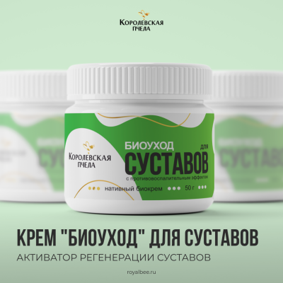 КРЕМ "БИОУХОД" ДЛЯ СУСТАВОВ, 50 г